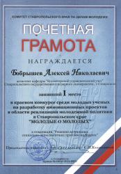 Грамота молодые